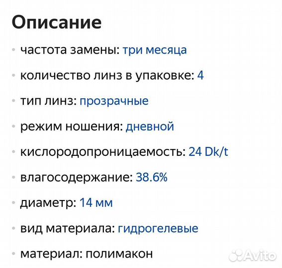 Линзы контактные. -1, 25