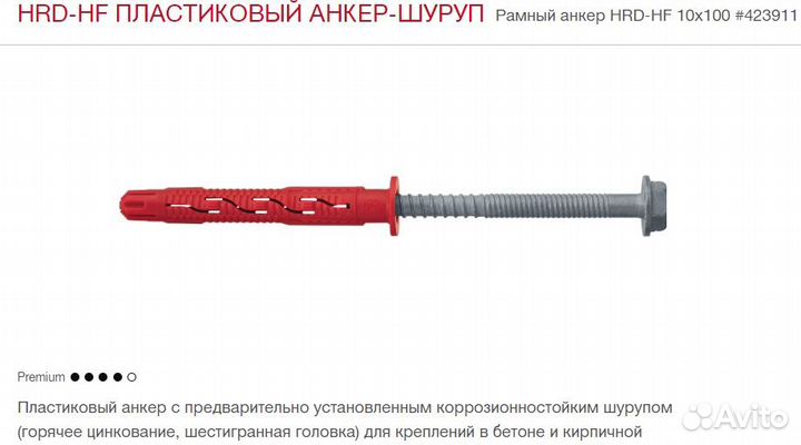 Анкер шуруп Hilti 10x100, Саморез в ленте BeA