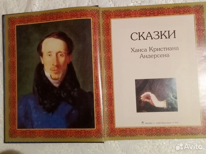 Книга Сказки Х. К. Андерсена Подарочное издание