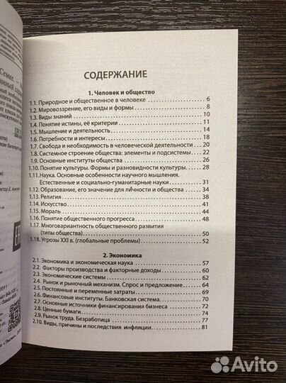 Обществознание карманый справочник