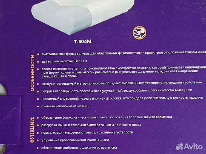 Подушка ортопедическая Trives