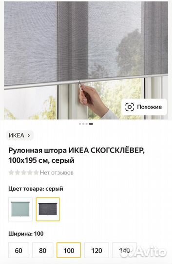 Рулонные шторы IKEA 100*195, 60*195 серый