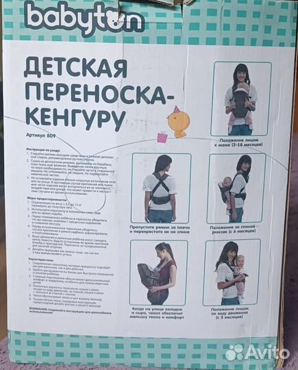 Детская переноска-кенгуру Babyton, Артикул 809