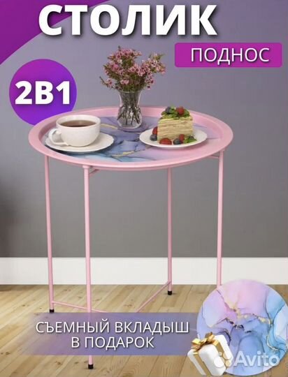 Столик-поднос /новый