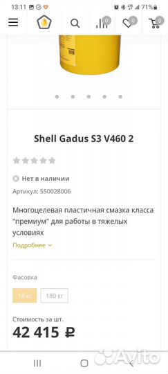 Смазка Shell Gadus S3 V460 2