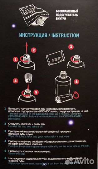 Космическое питание,CosmoPit