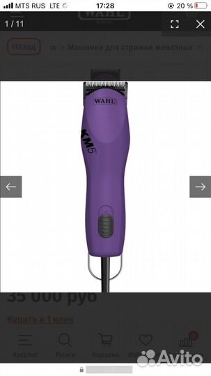Машинка для стрижки животных