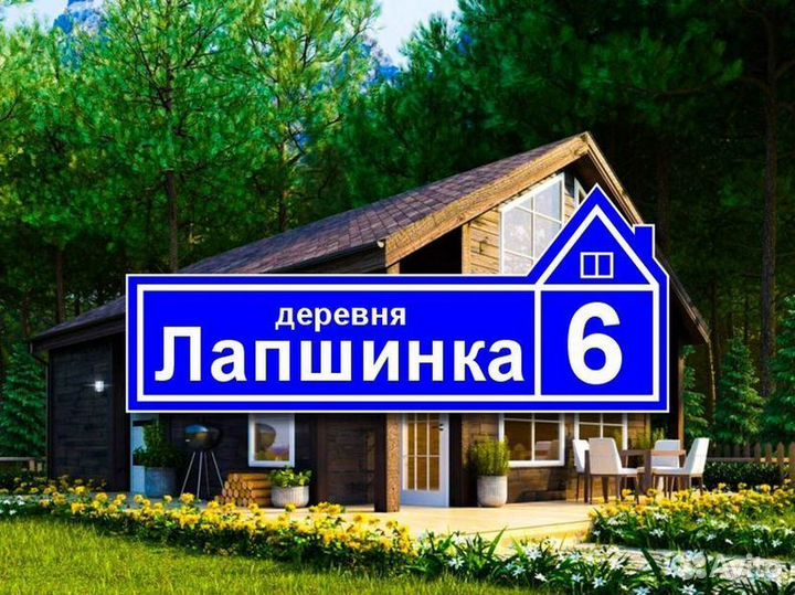 Табличка на забор адресная