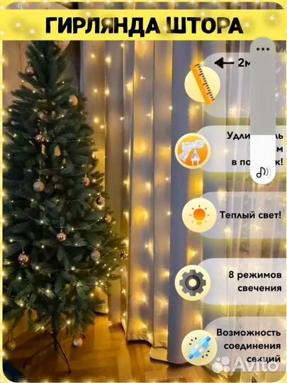 Гирлянды штора