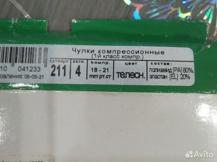 Компрессионные чулки