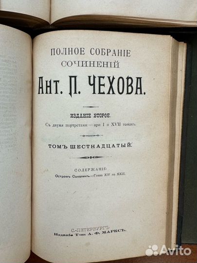 Чехов А.П. Полное Собрание Сочинений. Том 1-16. Пр