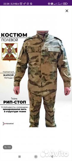 Военная форма