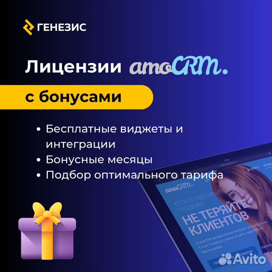 Внедрение / Сопровождение / Настройка amoCRM