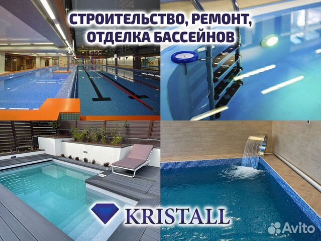 Строительство, отделка и ремонт бассейнов в Челябинске | Услуги | Авито