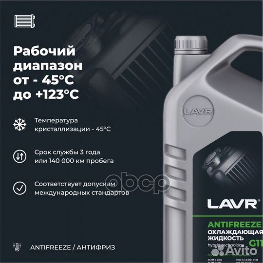 Антифриз зеленый 5кг G11 (45) 4 2 LN1706 lavr