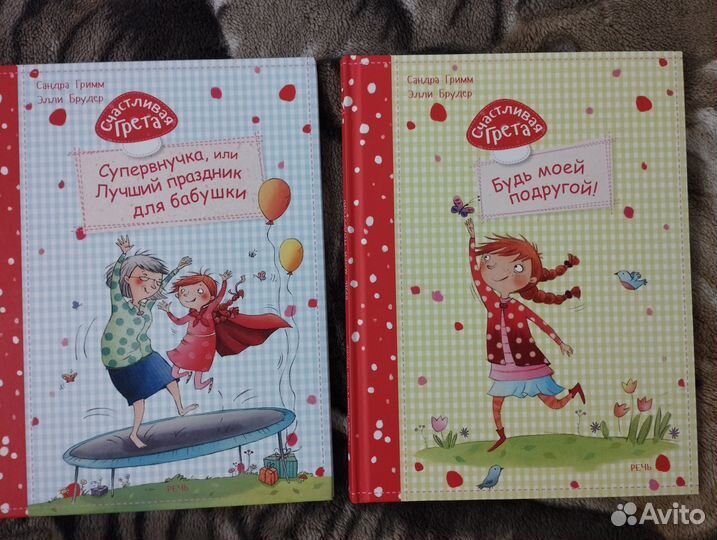 Книги серии Счастливая Грета, Аня и Маня