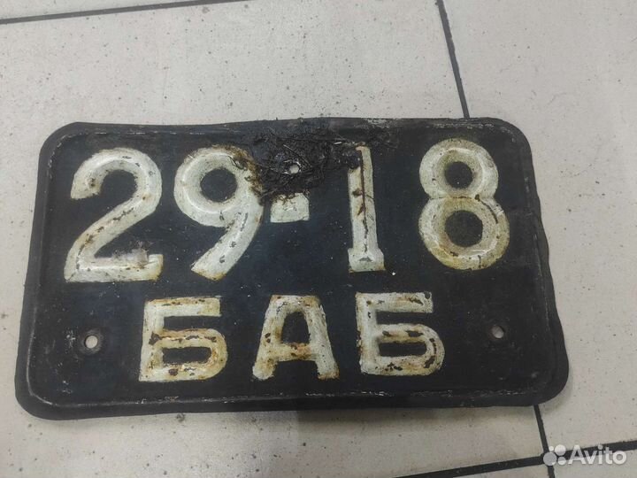 Автомобильный номер СССР