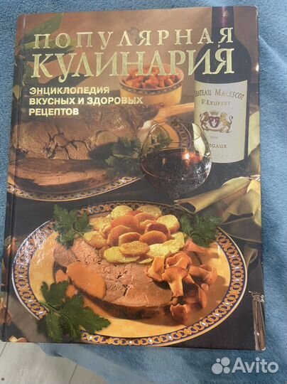 Книга Популярная кулинария
