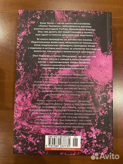 Хлоя Уолш - Спасти 6-го