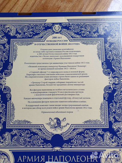 Книга юбилейное издание, Наполеоновская Армия 1812