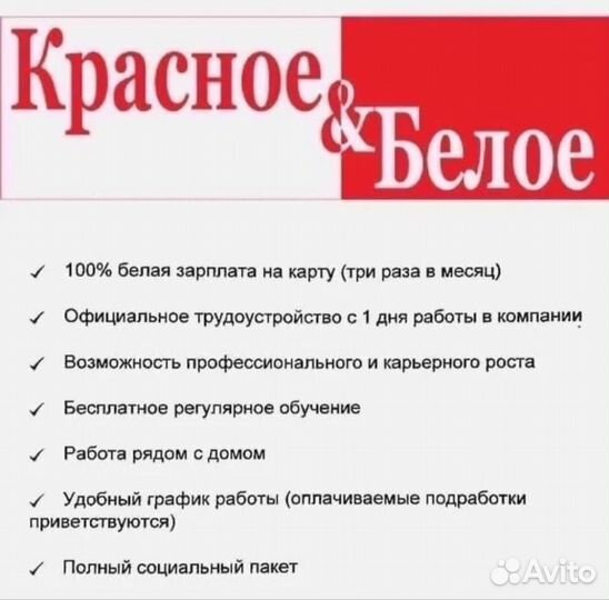 Продавец кассир красное белое