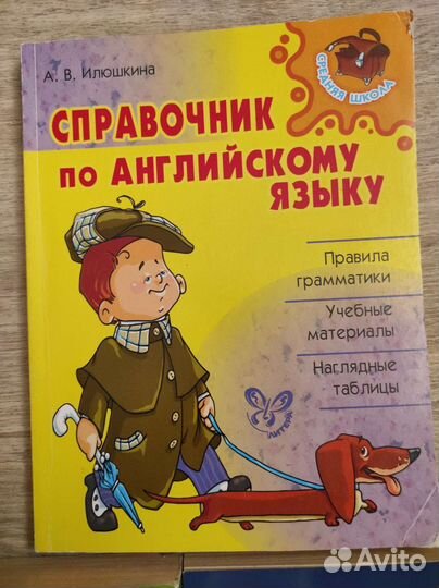 Справочники по английскому языку