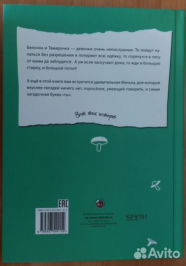 Л.Пантелеев, Про Белочку и Тамарочку