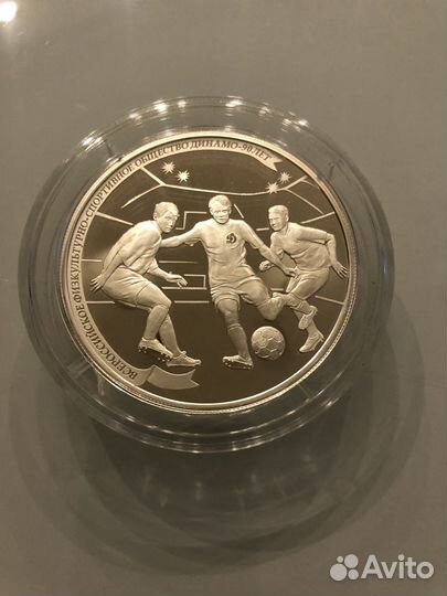 Набор из 3-х монет 25 рублей 2013 Динамо серебро