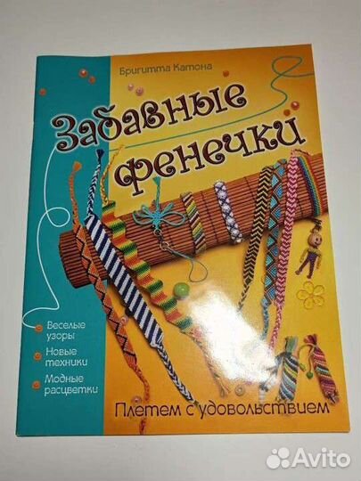 Книги про фенечки