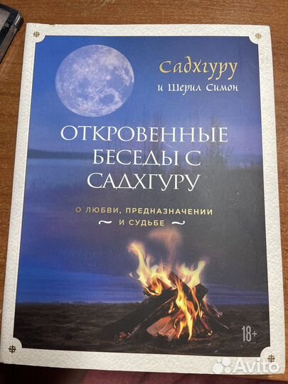 Книга Садхгуру