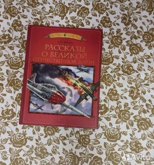 Рассказы о Великой Отечественной войне
