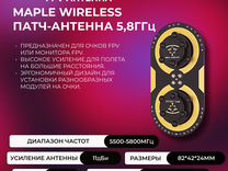 Патч-антенна Maple Wireless (xdrc) 5,8ггц на очки