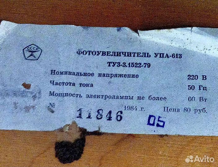 Фотоувеличитель упа 613