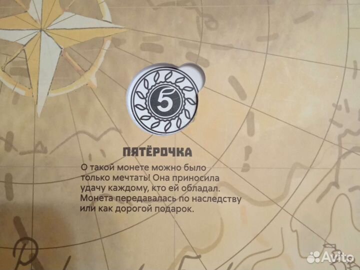 Пятёрочка.Монеты