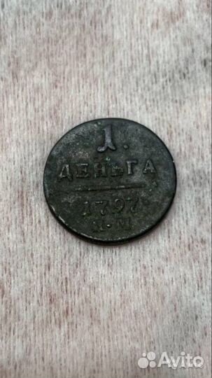 2 копейки Павел 1
