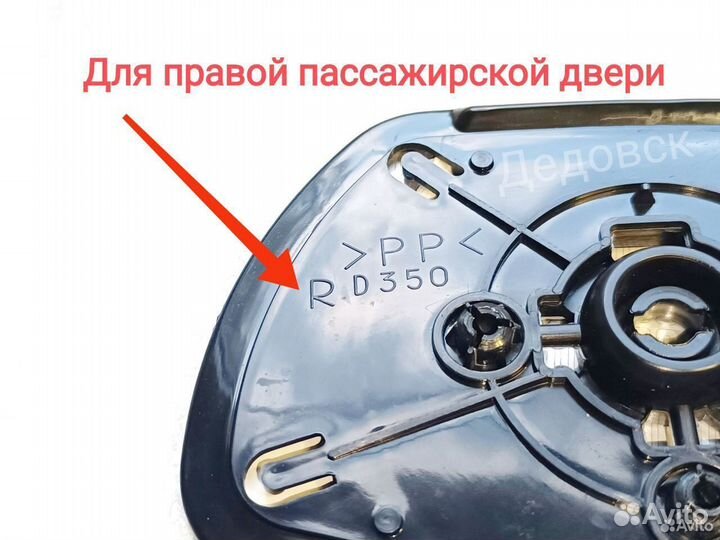 Правый зеркальный элемент Mazda 3 - 6 BK / GG