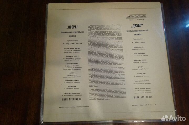 LP Орэра / Диэло – Орэра / Диэло 1971