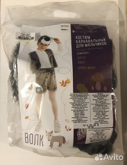 Костюм карнавальный для мальчиков. Волк