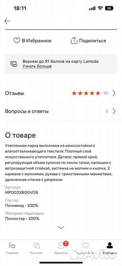 Куртка парка Sela