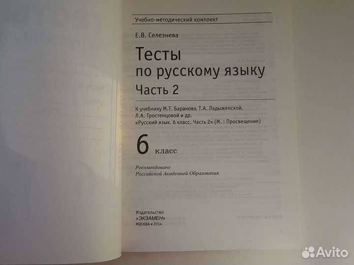 Тесты по русскому языку 6 класс