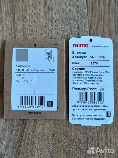 Зимние ботинки Reima 24