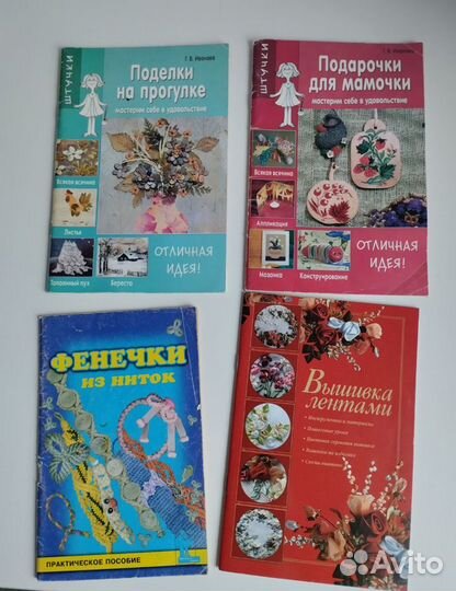 Книги по рукоделию