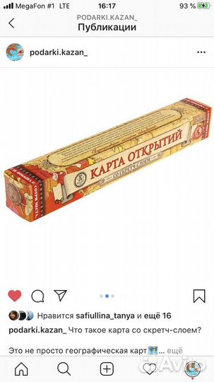 Скретч карта