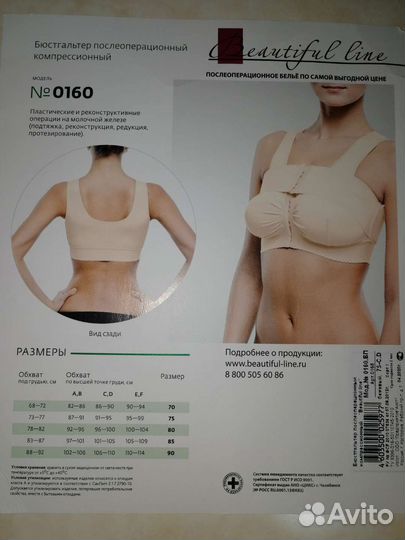 Бюстгальтер компрессионный