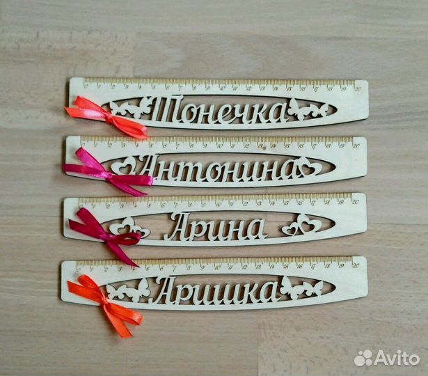 Именные линейки