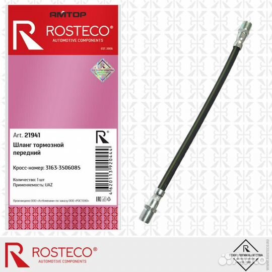 Rosteco 21941 Шланг тормозной УАЗ-3163 передний ле