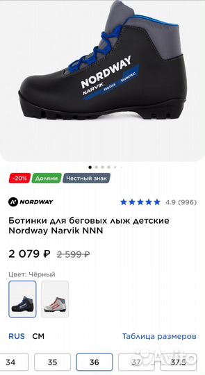 Лыжные ботинки nordway 36