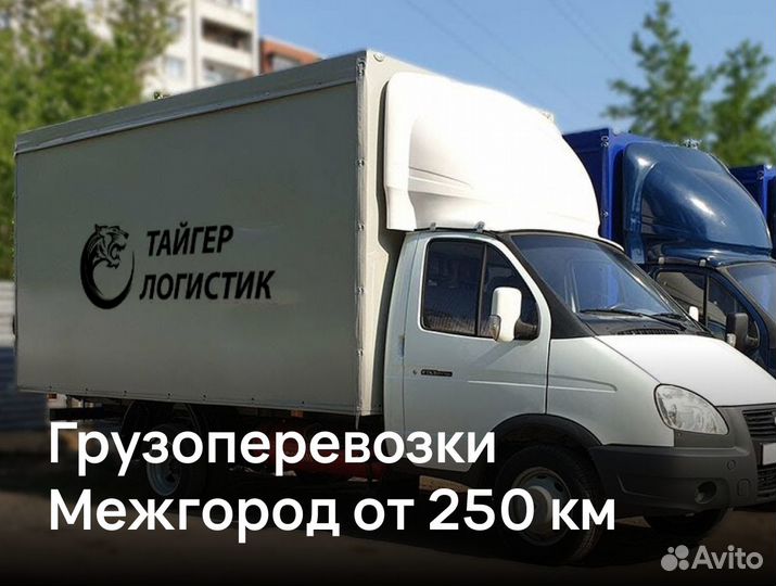 Грузоперевозки Газель