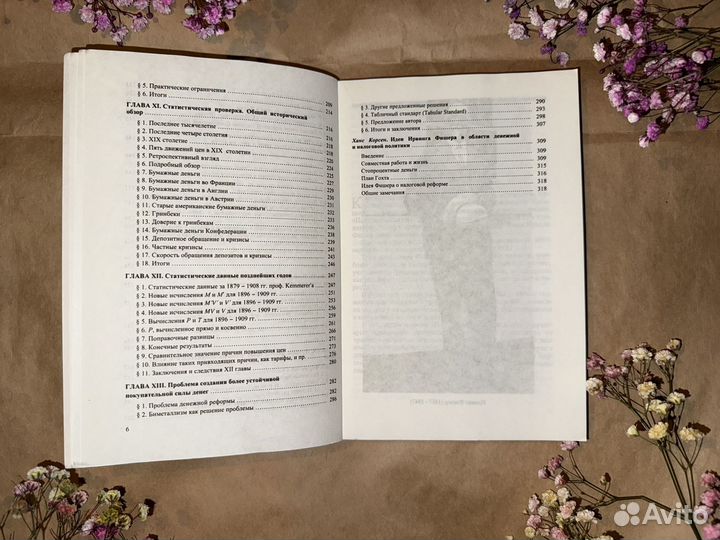 Покупательная сила денег. Учебник. И.Фишер