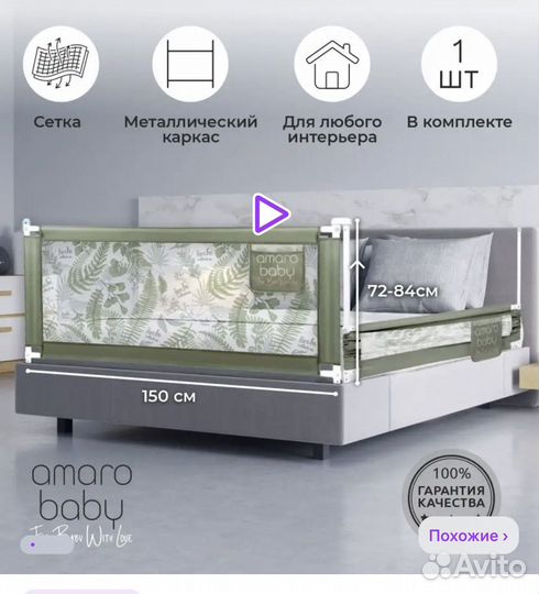 Защитный барьер/бортик 3шт для кровати с 3 сторон